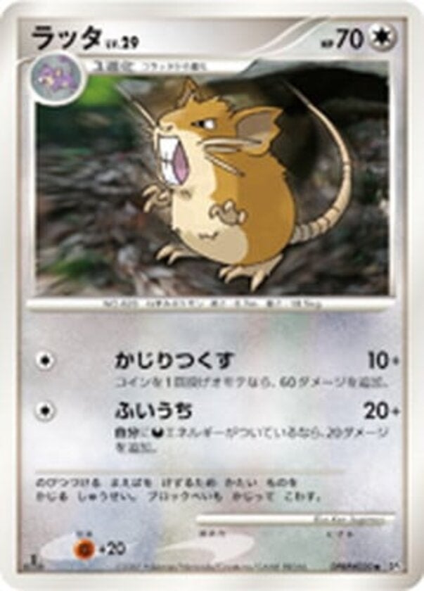 ラッタ ポケモンカードゲームDP 拡張パック「ひかる闇」