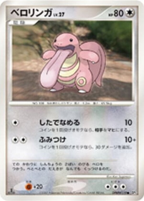 カモネギ ポケモンカードゲームDP 拡張パック「ひかる闇」