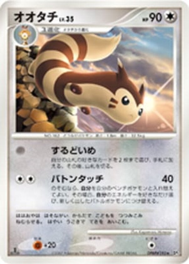 オタチ ポケモンカードゲームDP 拡張パック「ひかる闇」