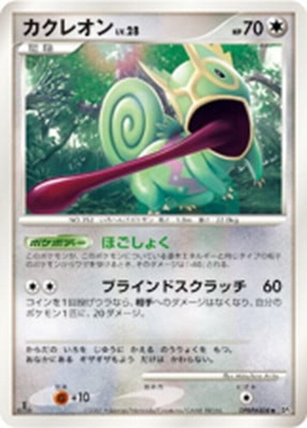 パッチール ポケモンカードゲームDP 拡張パック「ひかる闇」