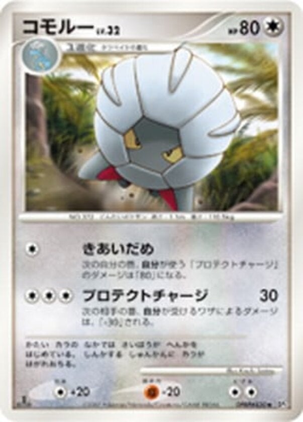 タツベイ ポケモンカードゲームDP 拡張パック「ひかる闇」