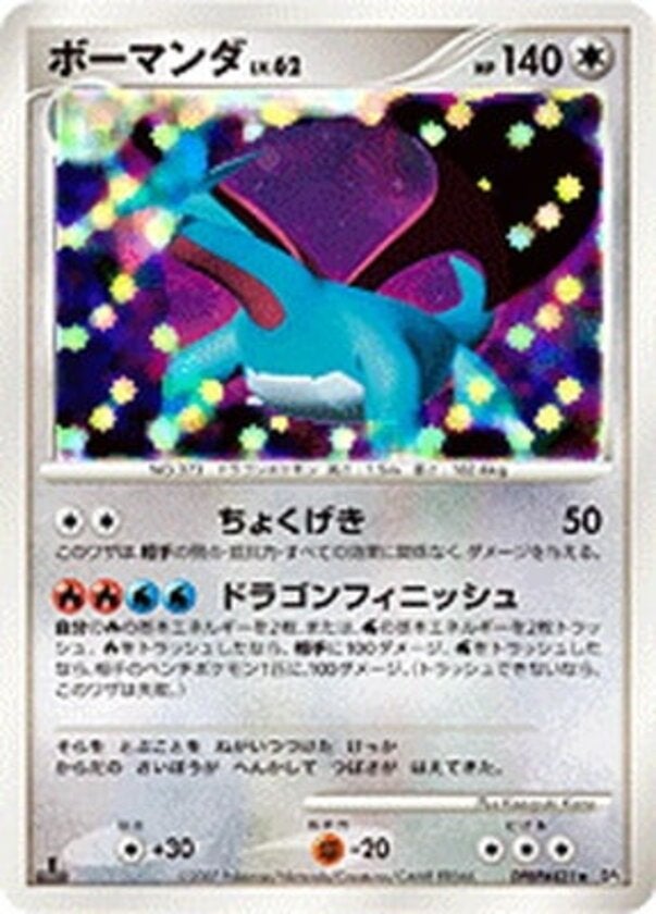 コモルー ポケモンカードゲームDP 拡張パック「ひかる闇」