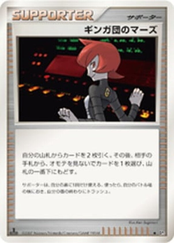 ギンガ団のマーズ ポケモンカードゲームDP 拡張パック「ひかる闇」