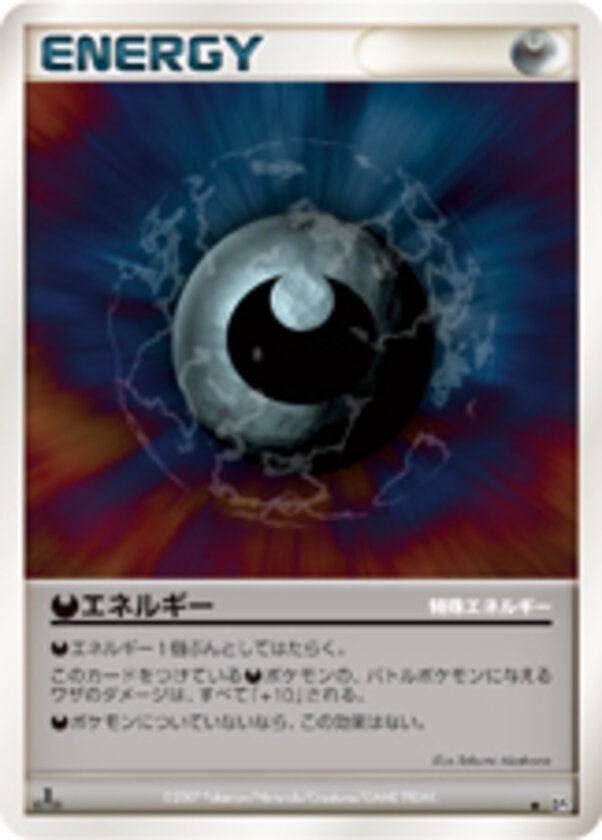 特殊悪エネルギー ポケモンカードゲームDP 拡張パック「ひかる闇」