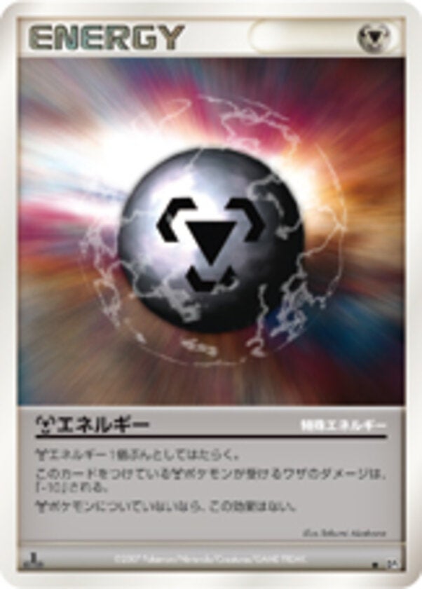 特殊鋼エネルギー ポケモンカードゲームDP 拡張パック「ひかる闇」