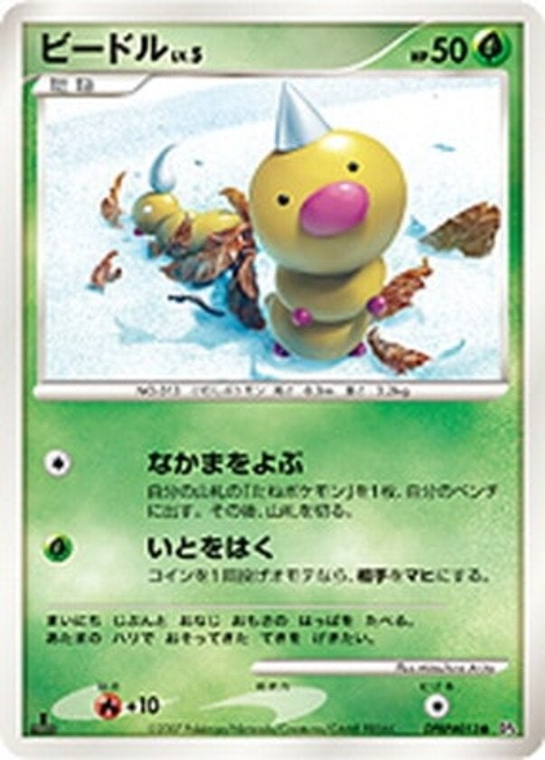 ビードル ポケモンカードゲームDP 拡張パック「月光の追跡」