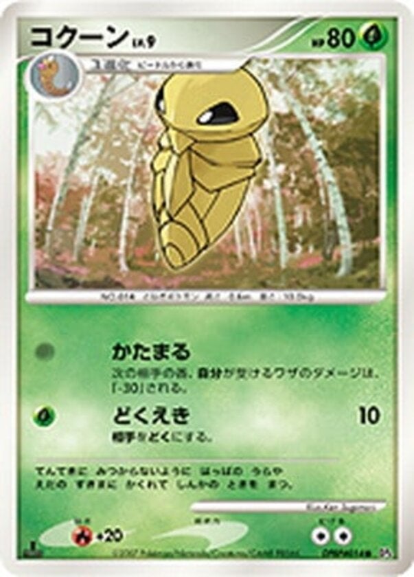 コクーン ポケモンカードゲームDP 拡張パック「月光の追跡」