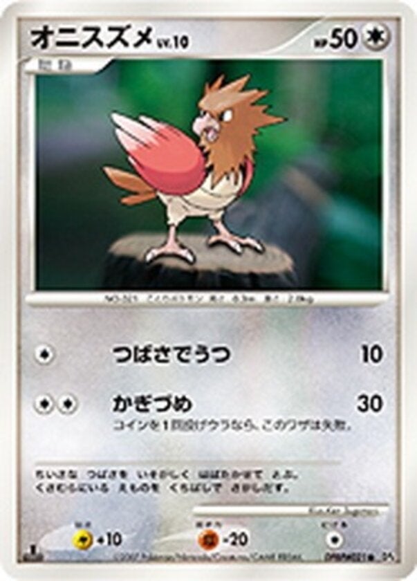 オニスズメ ポケモンカードゲームDP 拡張パック「月光の追跡」