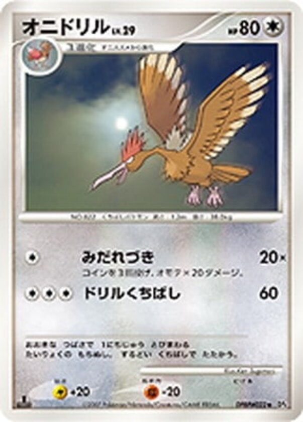 オニドリル ポケモンカードゲームDP 拡張パック「月光の追跡」
