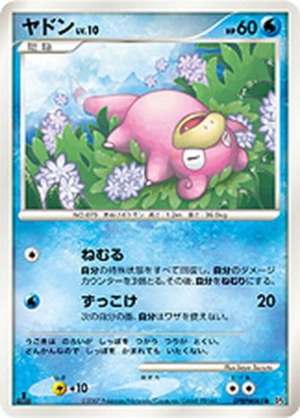ヤドン ポケモンカードゲームDP 拡張パック「月光の追跡」