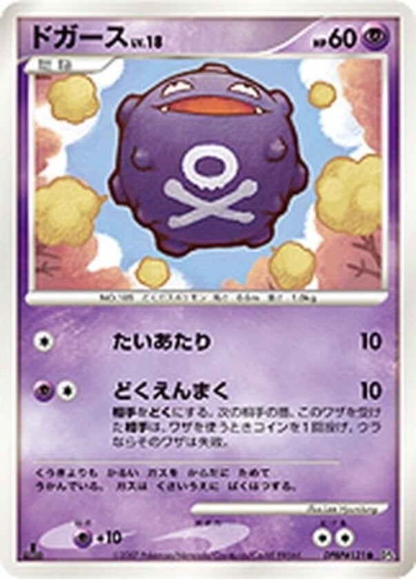 ドガース ポケモンカードゲームDP 拡張パック「月光の追跡」