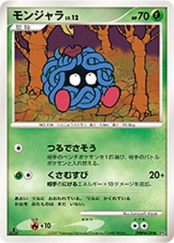 モンジャラ ポケモンカードゲームDP 拡張パック「月光の追跡」