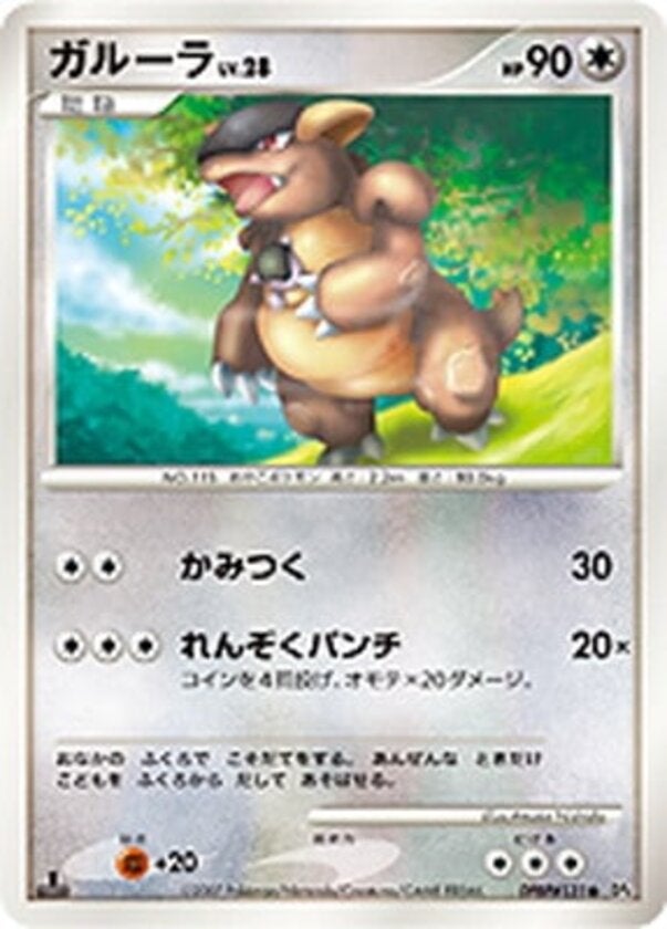ガルーラ ポケモンカードゲームDP 拡張パック「月光の追跡」
