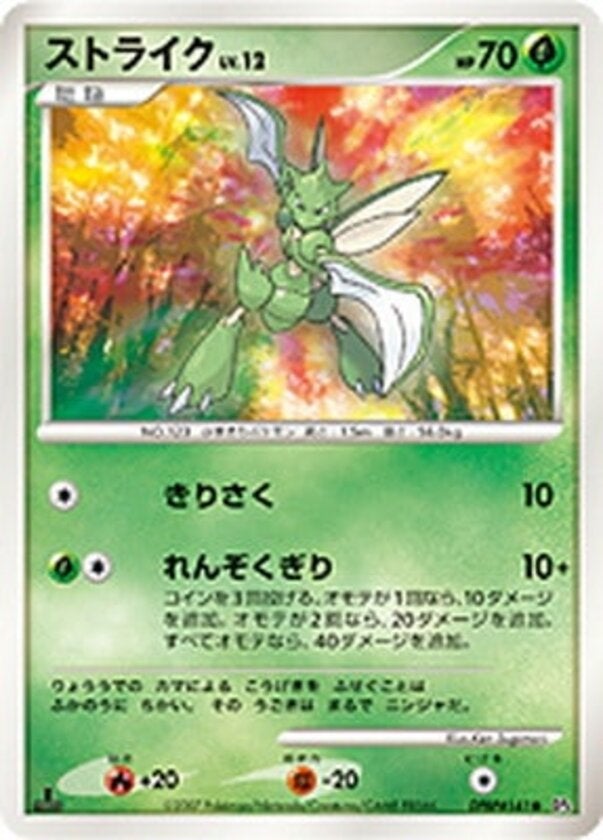 ストライク ポケモンカードゲームDP 拡張パック「月光の追跡」