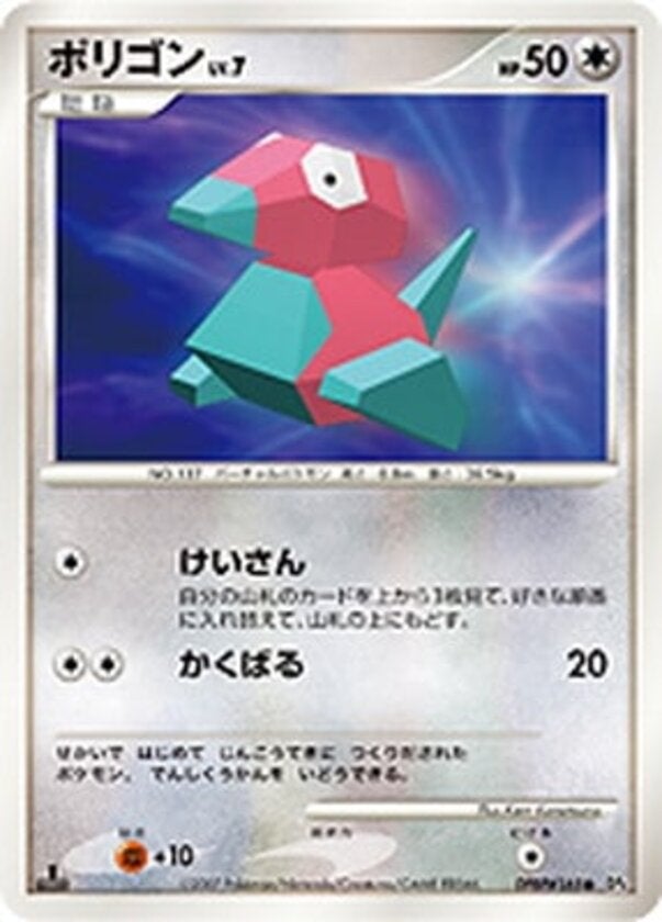 ポリゴン ポケモンカードゲームDP 拡張パック「月光の追跡」