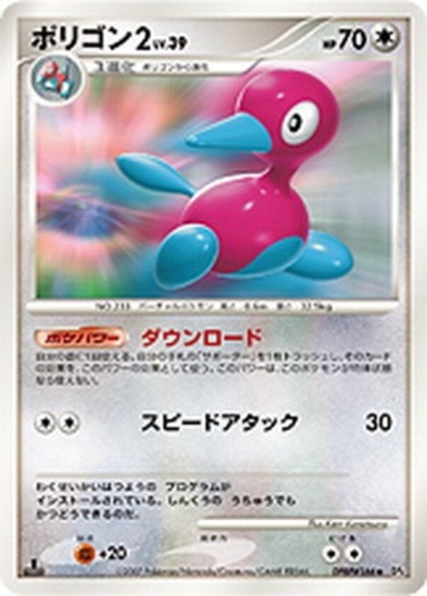 ポリゴン2 ポケモンカードゲームDP 拡張パック「月光の追跡」