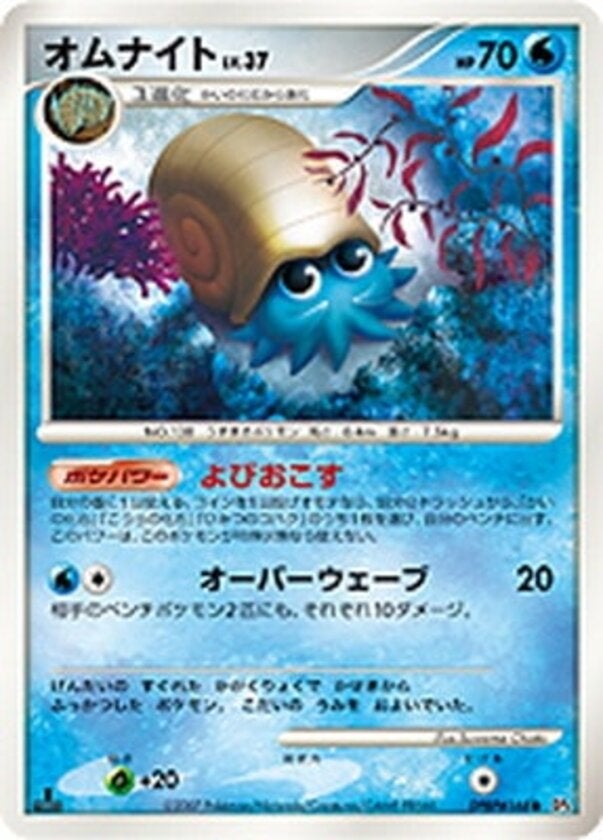 オムナイト ポケモンカードゲームDP 拡張パック「月光の追跡」