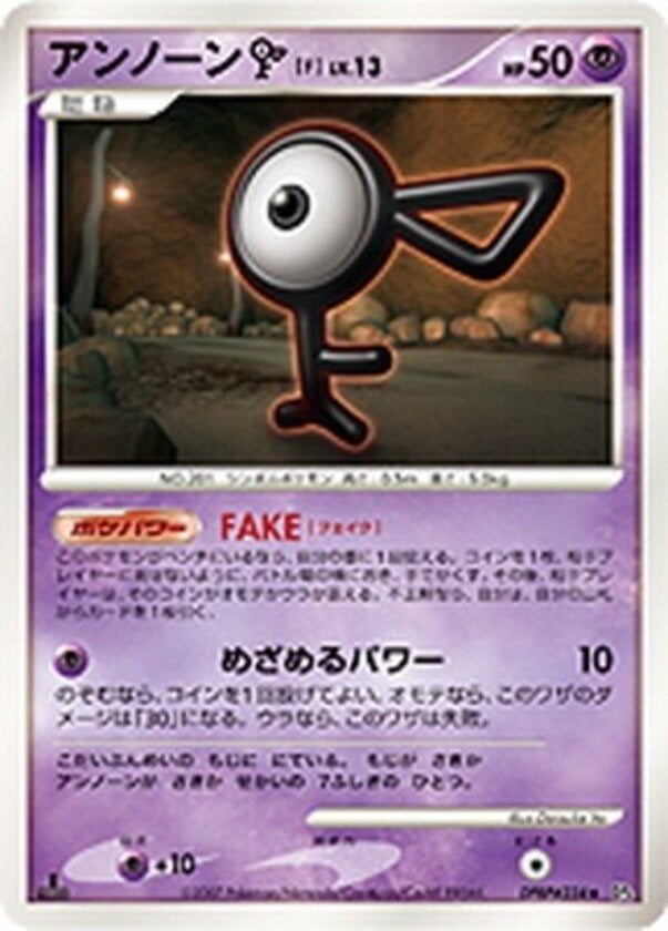 アンノーン[F] ポケモンカードゲームDP 拡張パック「月光の追跡」