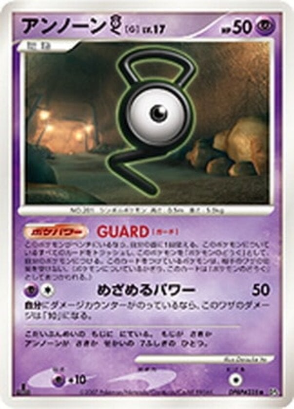 アンノーン[G] ポケモンカードゲームDP 拡張パック「月光の追跡」