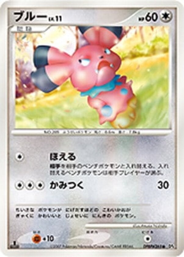 ブルー ポケモンカードゲームDP 拡張パック「月光の追跡」