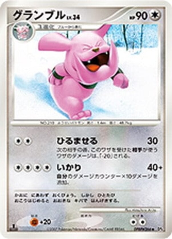 グランブル ポケモンカードゲームDP 拡張パック「月光の追跡」