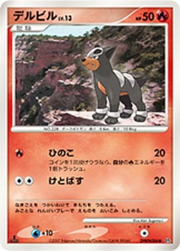 デルビル ポケモンカードゲームDP 拡張パック「月光の追跡」