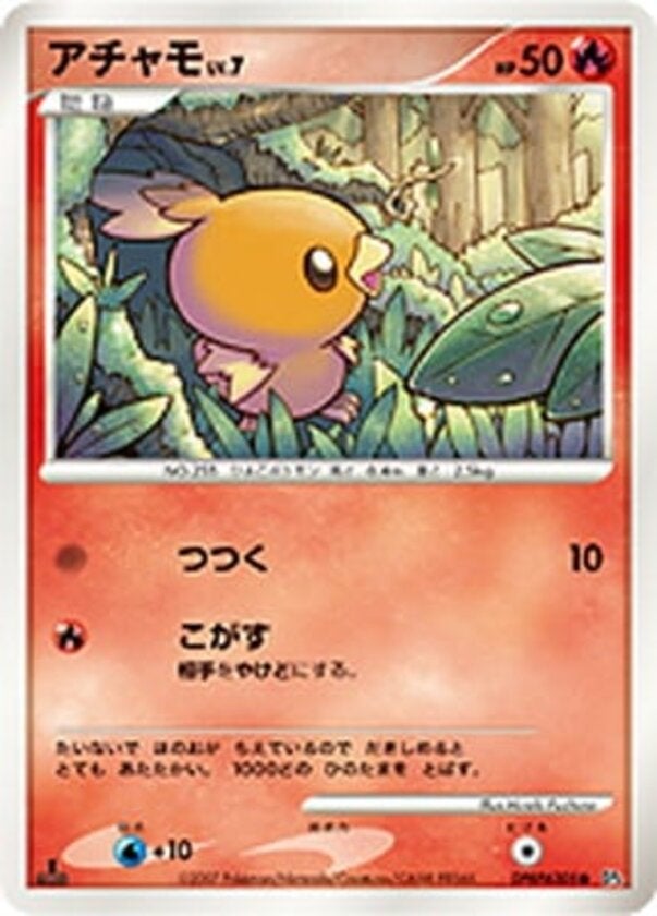 アチャモ ポケモンカードゲームDP 拡張パック「月光の追跡」