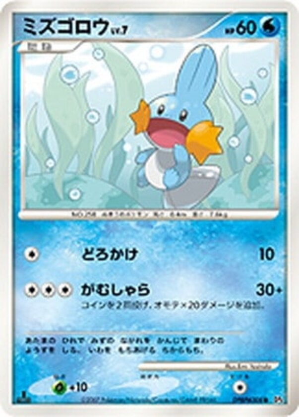 ミズゴロウ ポケモンカードゲームDP 拡張パック「月光の追跡」