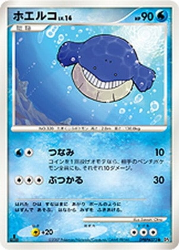 ホエルコ ポケモンカードゲームDP 拡張パック「月光の追跡」