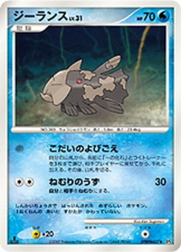 ジーランス ポケモンカードゲームDP 拡張パック「月光の追跡」