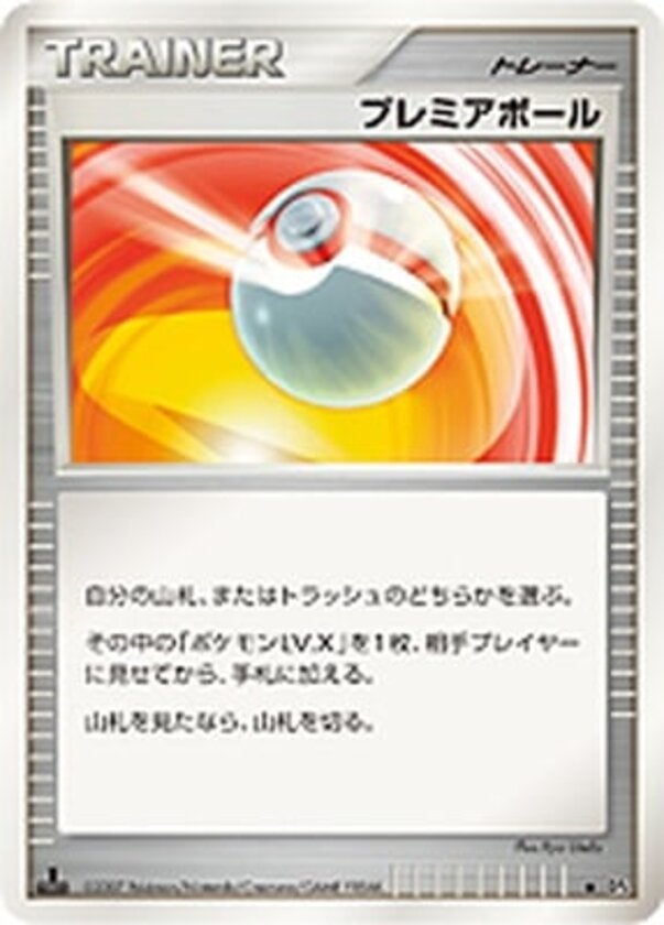 プレミアボール DP4「月光の追跡」、DP4「夜明けの疾走」