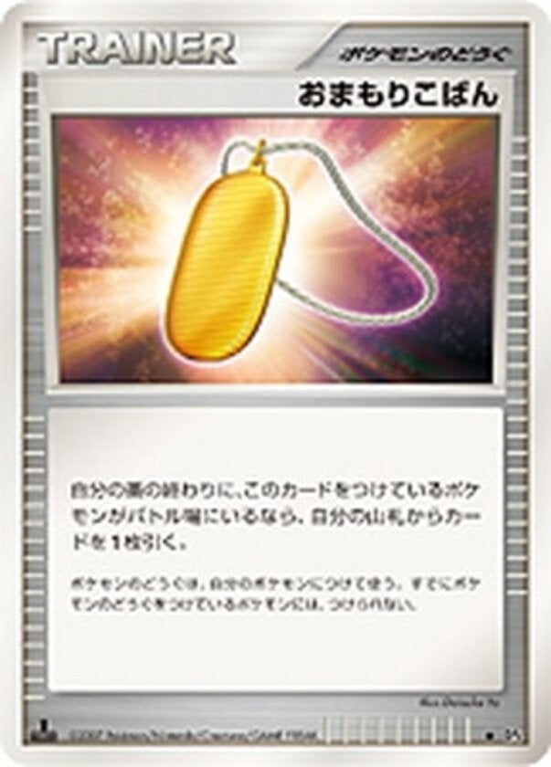 おまもりこばん ポケモンカードゲームDP 拡張パック「月光の追跡」