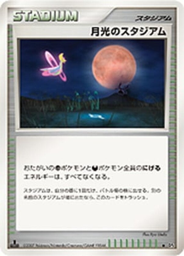 月光のスタジアム ポケモンカードゲームDP 拡張パック「月光の追跡」