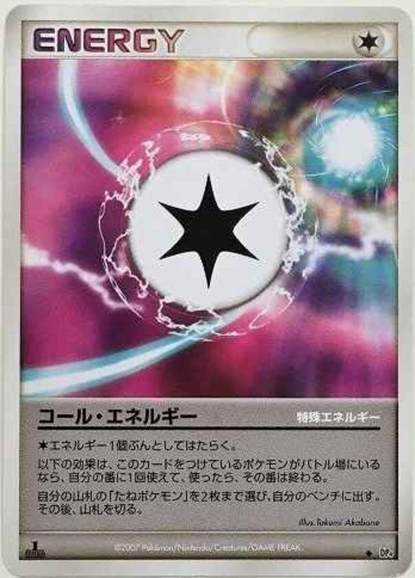 コール・エネルギー DP4「月光の追跡」、DP4「夜明けの疾走」