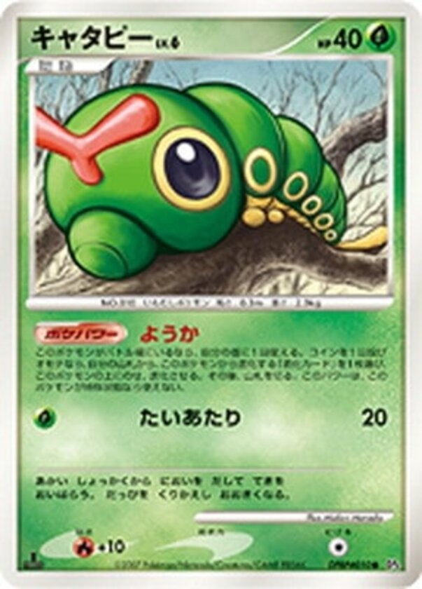 キャタピー ポケモンカードゲームDP 拡張パック「夜明けの疾走」