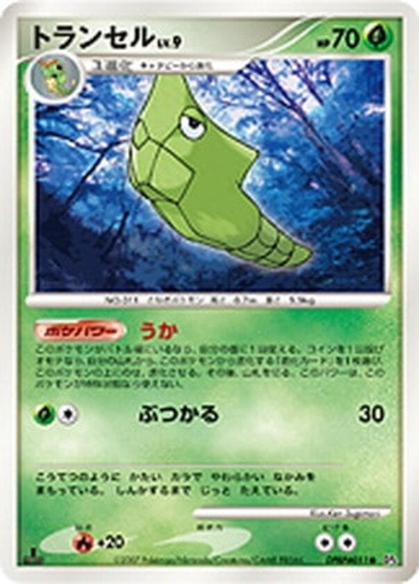 トランセル ポケモンカードゲームDP 拡張パック「夜明けの疾走」