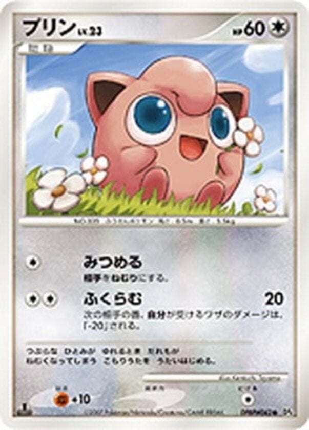 プリン ポケモンカードゲームDP 拡張パック「夜明けの疾走」