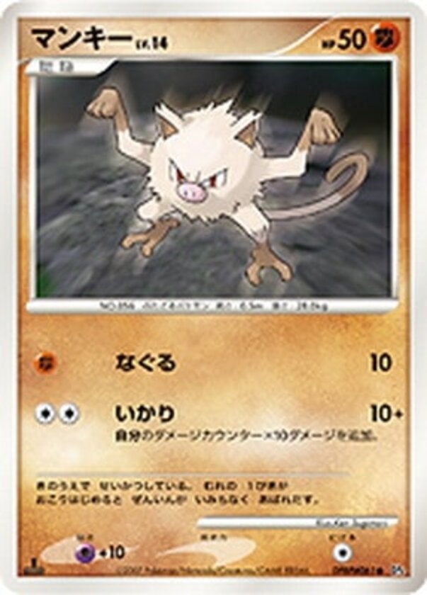 マンキー ポケモンカードゲームDP 拡張パック「夜明けの疾走」