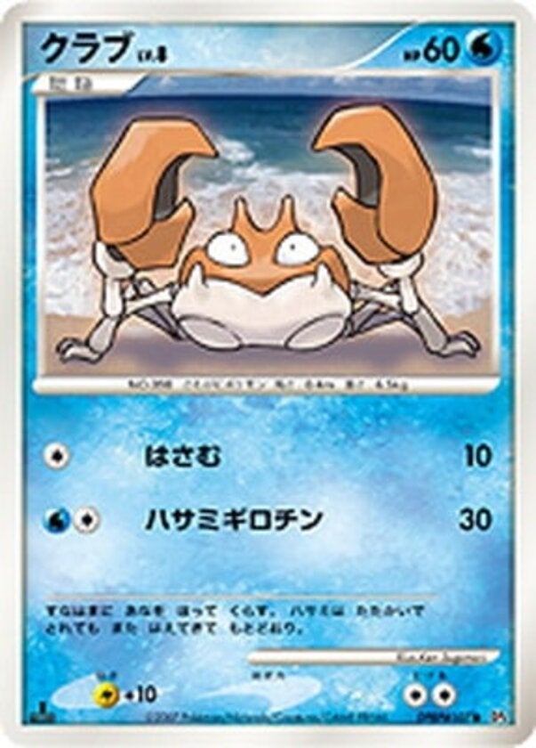 クラブ ポケモンカードゲームDP 拡張パック「夜明けの疾走」