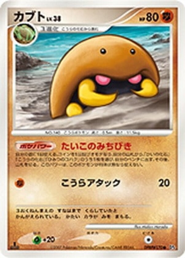 カブト ポケモンカードゲームDP 拡張パック「夜明けの疾走」