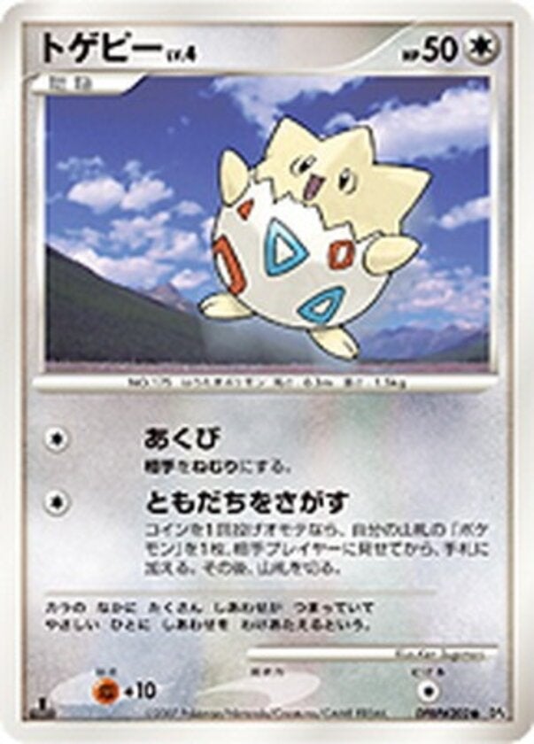 トゲピー ポケモンカードゲームDP 拡張パック「夜明けの疾走」
