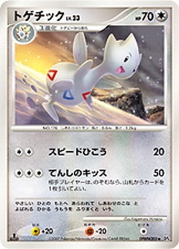 トゲチック ポケモンカードゲームDP 拡張パック「夜明けの疾走」