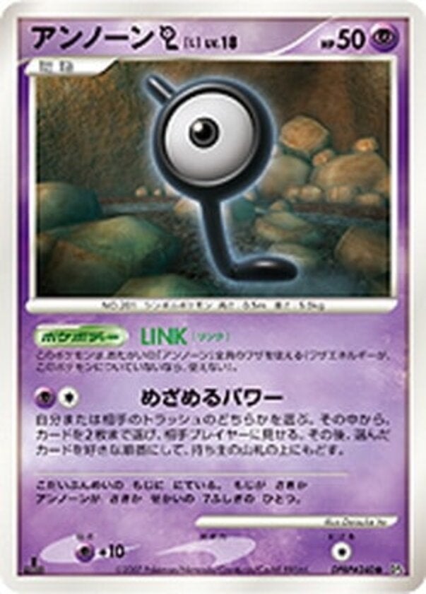 アンノーン[L] ポケモンカードゲームDP 拡張パック「夜明けの疾走」