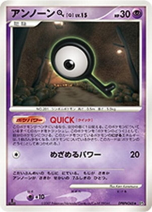 アンノーン[Q] ポケモンカードゲームDP 拡張パック「夜明けの疾走」