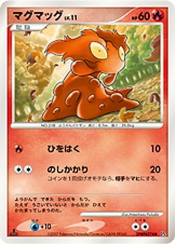 マグマッグ ポケモンカードゲームDP 拡張パック「夜明けの疾走」