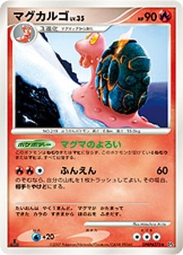 マグカルゴ ポケモンカードゲームDP 拡張パック「夜明けの疾走」