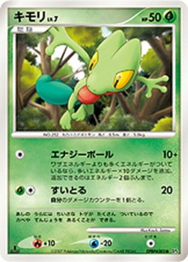 ジュプトル ポケモンカードゲームDP 拡張パック「夜明けの疾走」