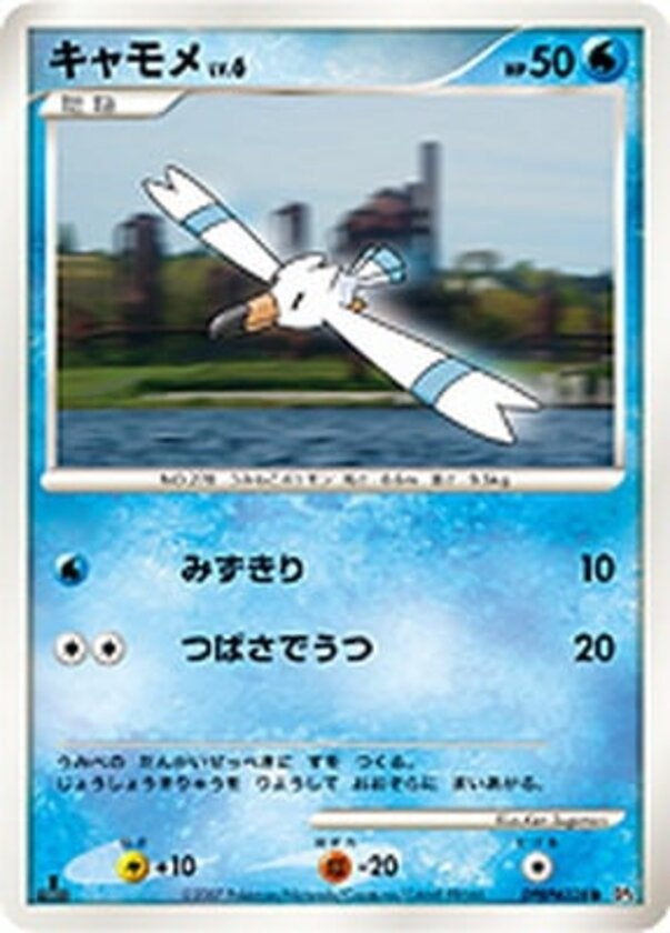キャモメ ポケモンカードゲームDP 拡張パック「夜明けの疾走」