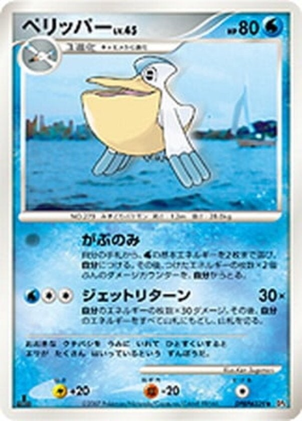 ペリッパー ポケモンカードゲームDP 拡張パック「夜明けの疾走」