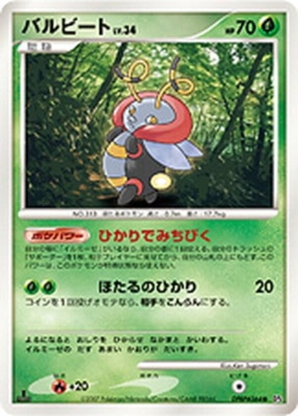 イルミーゼ ポケモンカードゲームDP 拡張パック「夜明けの疾走」
